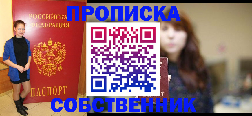 временная регистрация в квартире в Подпорожье